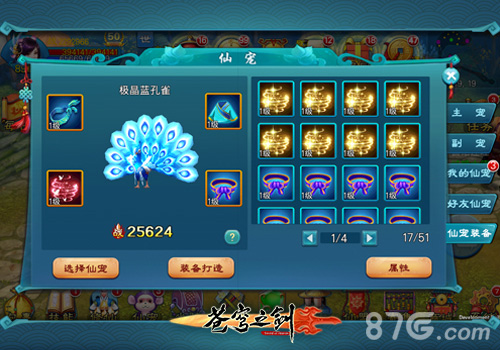 蓝港《苍穹之剑》手游新版本曝光神装伙伴_游戏资讯-游民部落(gamecolg.com)