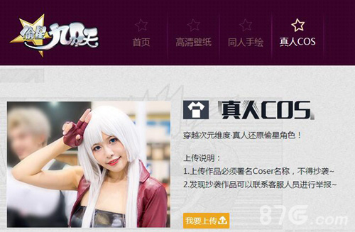 大触集结《偷星九月天》同人站原创平台开启_游戏资讯-游民部落(gamecolg.com)