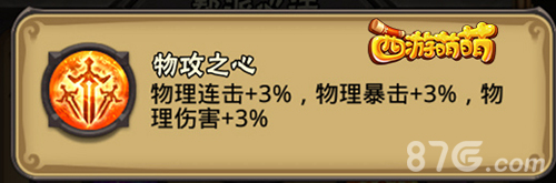 《西游萌萌》帮派心法你们的战斗力由我做主_游戏资讯-游民部落(gamecolg.com)
