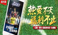 《最佳阵容》一周年之际倾听反馈新版的变化与期待