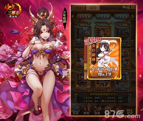 制服诱惑《少年三国志》貂蝉女仆装亮相_游戏资讯-游民部落(gamecolg.com)