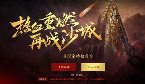《烈焰龙城》特别资料片将启最强周年福利炸裂_游戏资讯-游民部落(gamecolg.com)