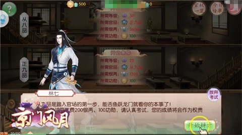《京门风月》朝堂生存指南南秦“高考”攻略_游戏资讯-游民部落(gamecolg.com)