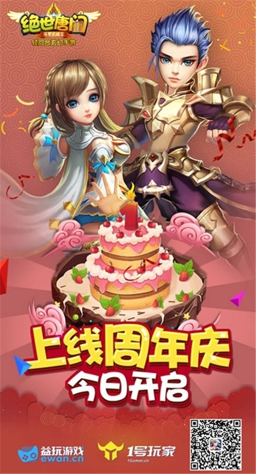 相约新服“周年相约”《绝世唐门》周年庆典_游戏资讯-游民部落(gamecolg.com)