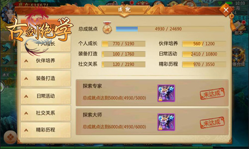 《古剑绝学》全成就GET化身探索大师_游戏资讯-游民部落(gamecolg.com)