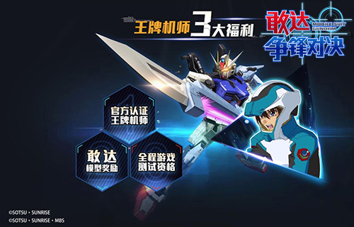 “王牌机师”《敢达争锋对决》燃爆萤火虫-游民部落(gamecolg.com)