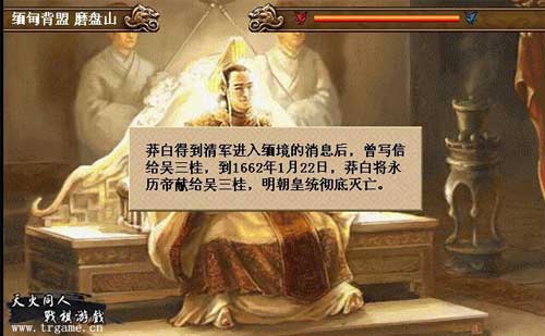 《明末英雄传》将迎来正史线大结局_游戏资讯-游民部落(gamecolg.com)