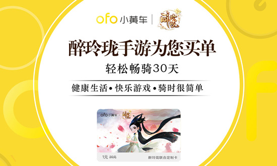 六大跨界联盟献礼《醉玲珑》手游福利放送_游戏资讯-游民部落(gamecolg.com)