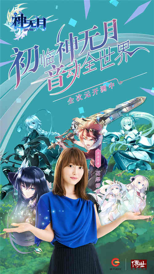 花泽香菜联手初音未来《神无月》全次元计划再添新章_游戏资讯-游民部落(gamecolg.com)