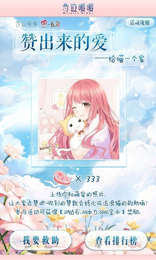 遇见你才是最美的奇迹《奇迹暖暖》联手99公益日_游戏资讯-游民部落(gamecolg.com)