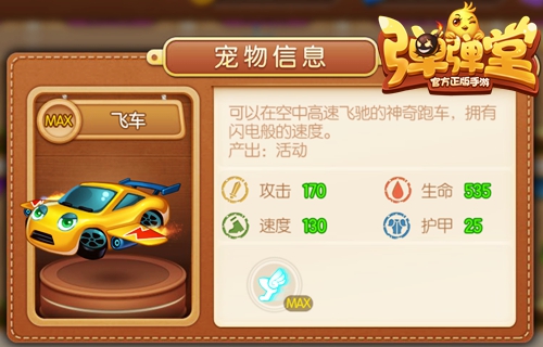 速度与激情《弹弹堂手游》飞车紫宠带你狂飙_游戏资讯-游民部落(gamecolg.com)