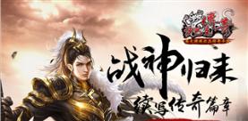 再战沙巴克《沙巴克传奇》今日开启百万特权