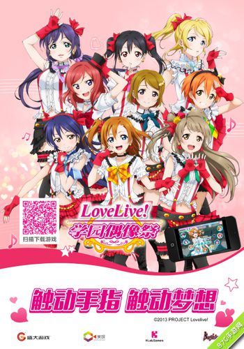 《LoveLive!学园偶像祭》重庆活动展开偶像狂欢节_游戏资讯-游民部落(gamecolg.com)