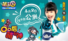 萌三国手游今日公测00后萌女神卖萌来袭