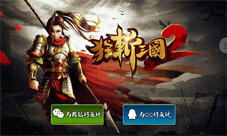 《狂斩三国2》页游移植上线需要下载的弱爆了