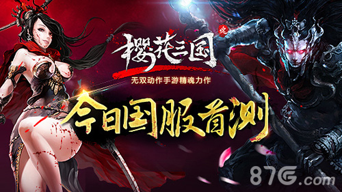 《樱花三国》今日国服首测三国群英魂不可挡_游戏资讯-游民部落(gamecolg.com)
