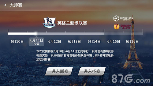 足球大师新版本今日开启更新内容介绍_游戏资讯-游民部落(gamecolg.com)