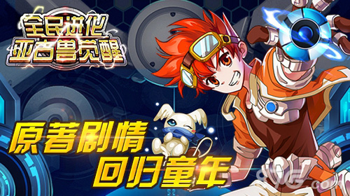 新宠OR合服《全民进化》双11活动大猜想_游戏资讯-游民部落(gamecolg.com)