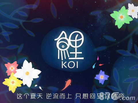 还《鲤》一汪碧水环保手游即将上线_游戏资讯-游民部落(gamecolg.com)