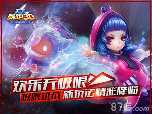天天酷跑3D极限模式新玩法降临挑战你的跑酷实力_游戏资讯-游民部落(gamecolg.com)