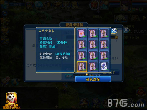 变中求变《神武2》变身卡进阶功能详解_游戏资讯-游民部落(gamecolg.com)