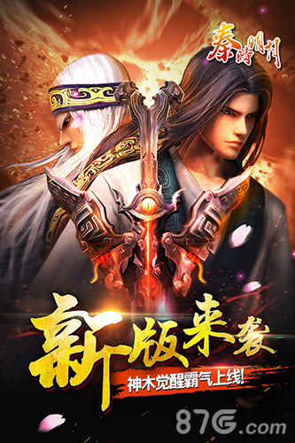 《秦时明月》全新版本“神木觉醒”26日上线_游戏资讯-游民部落(gamecolg.com)
