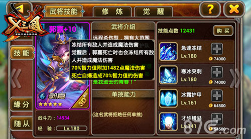 《X三国》郭嘉今日开放觉醒4大法师同台竞技_游戏资讯-游民部落(gamecolg.com)