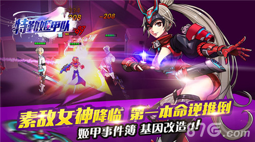 《特勤姬甲队》科幻与后宫的完美结合史诗变装大作_游戏资讯-游民部落(gamecolg.com)