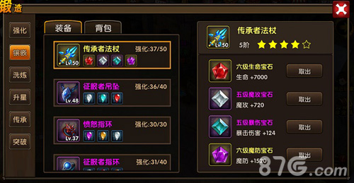 185sy《勇者传说》手游宝石系统解析_游戏资讯-游民部落(gamecolg.com)