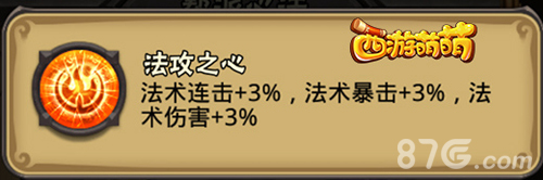 《西游萌萌》帮派心法你们的战斗力由我做主_游戏资讯-游民部落(gamecolg.com)