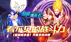 《超能继承者》看不见的战斗力天赋系统详解