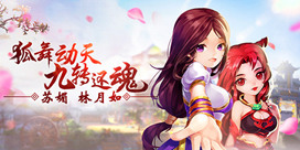 《仙剑奇侠传3D回合》久别重逢林月如惊世觉醒