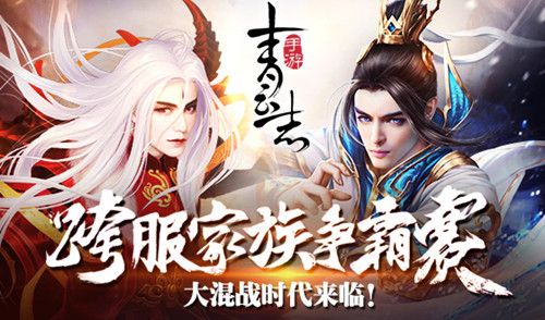 《青云志》跨服家族争霸赛盛世开启_游戏资讯-游民部落(gamecolg.com)