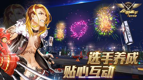 《全职高手》手游预约开启三大亮点曝光_游戏资讯-游民部落(gamecolg.com)