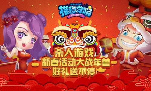 《推理学院》的魅力王会get到什么大礼包_游戏资讯-游民部落(gamecolg.com)