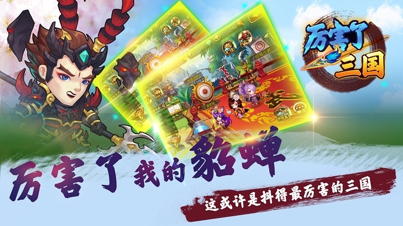 《厉害了三国》诠释三国手游新时代_游戏资讯-游民部落(gamecolg.com)