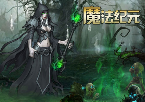 《魔法纪元》全新英雄悉数曝光热血战斗一触即发_游戏资讯-游民部落(gamecolg.com)