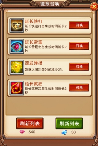 《不服小天王》徽章任你选作用各不同_游戏资讯-游民部落(gamecolg.com)