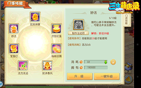 《三生萌唐录》普渡众生普陀山门派介绍_游戏资讯-游民部落(gamecolg.com)