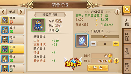 高手秘籍《魔灵契约》装备系统介绍_游戏资讯-游民部落(gamecolg.com)