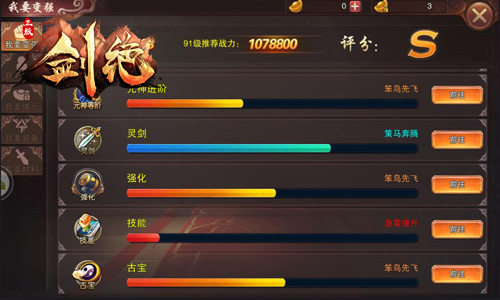 《剑绝》习得神级技能神技就得这么学_游戏资讯-游民部落(gamecolg.com)