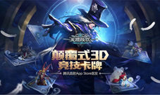 《英雄战歌》携手刘飞儿啦啦啦开启最强魔术师选拔