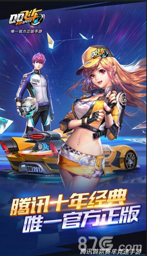 十年竞速经典《QQ飞车》手游开启预约_游戏资讯-游民部落(gamecolg.com)