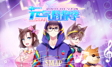《元气偶像季》演唱会玩法新上线!