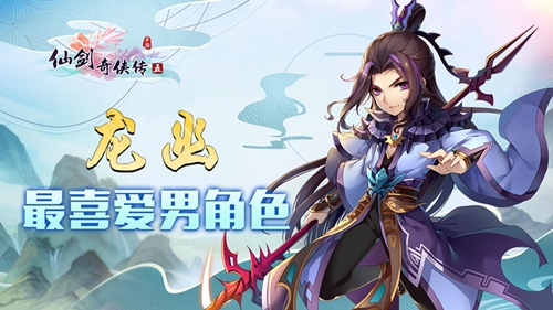 《仙剑奇侠传五》iOS上线满月庆典趣味数据大起底_游戏资讯-游民部落(gamecolg.com)