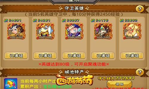 《西游萌萌》百余英雄趣味统计大揭秘_游戏资讯-游民部落(gamecolg.com)