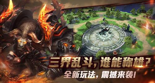 无限混战谁与争锋《大圣之怒》争霸斗法台_游戏资讯-游民部落(gamecolg.com)