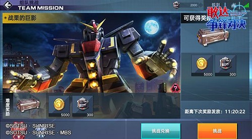 国庆最强战直击《敢达争锋对决》全明星对抗赛_游戏资讯-游民部落(gamecolg.com)