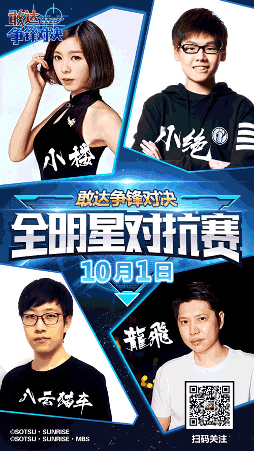 国庆最强战直击《敢达争锋对决》全明星对抗赛_游戏资讯-游民部落(gamecolg.com)