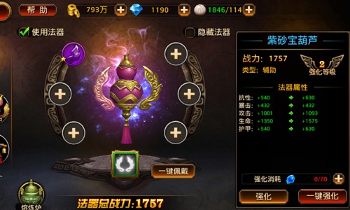 神魔之眼《刀锋无双》法器系统介绍_游戏资讯-游民部落(gamecolg.com)